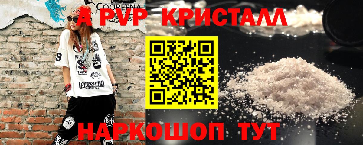 Альфа ПВП  Альфа ПВП Crystall  Вход с VPN  A-PVP кристаллы  Коломна  Alfa_PVP СК КРИС 