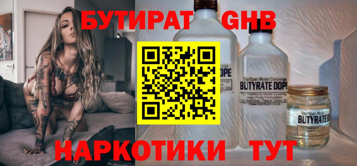 Коломна  БУТИРАТ 1.4BDO  Вход с VPN 