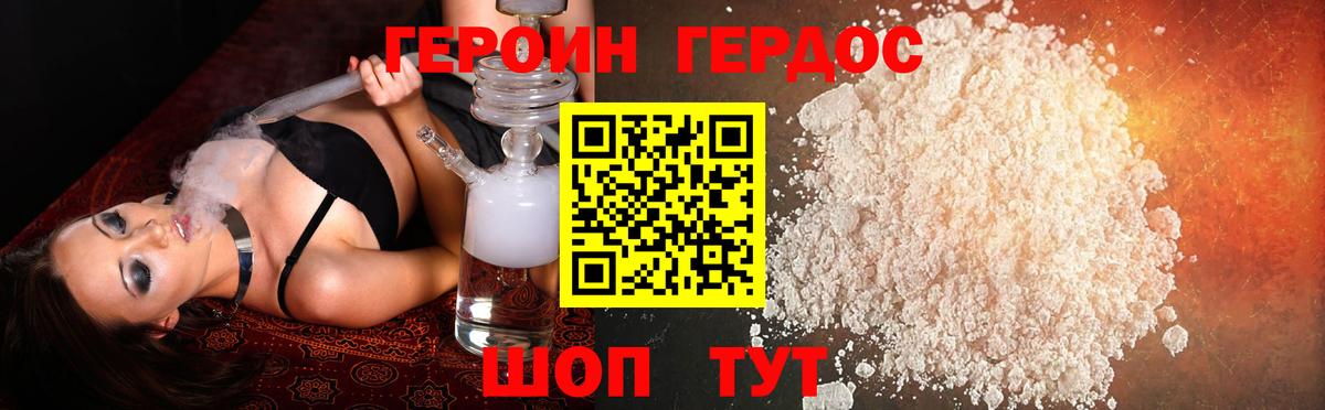 ГЕРОИН герыч Коломна