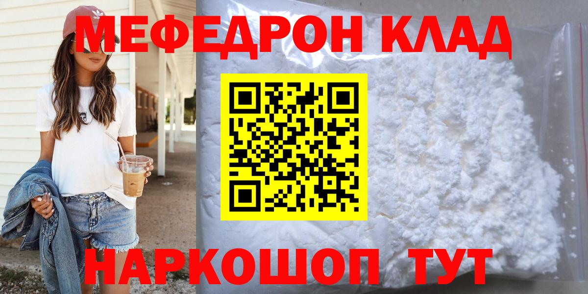 Меф мяу мяу  Коломна