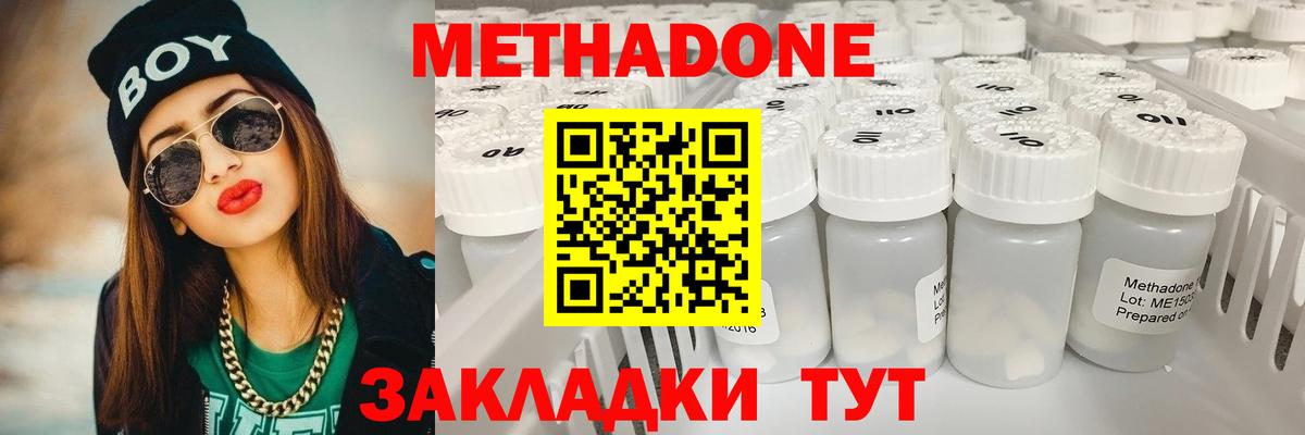 МЕТАДОН кристалл  Вход с VPN  МЕТАДОН кристалл  Коломна 
